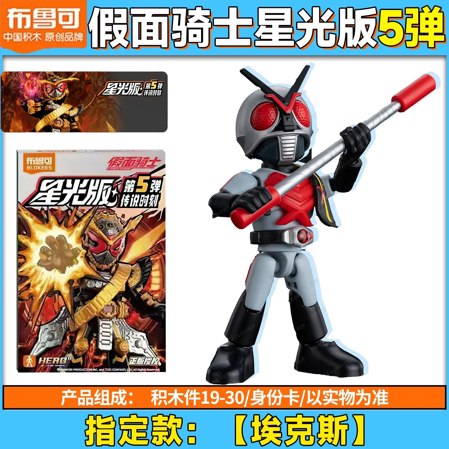 En Stock Blokees Kamen Rider Starlight Edition 5th Wave momento legendario Zi-O figura de bloques de construcción coleccionable