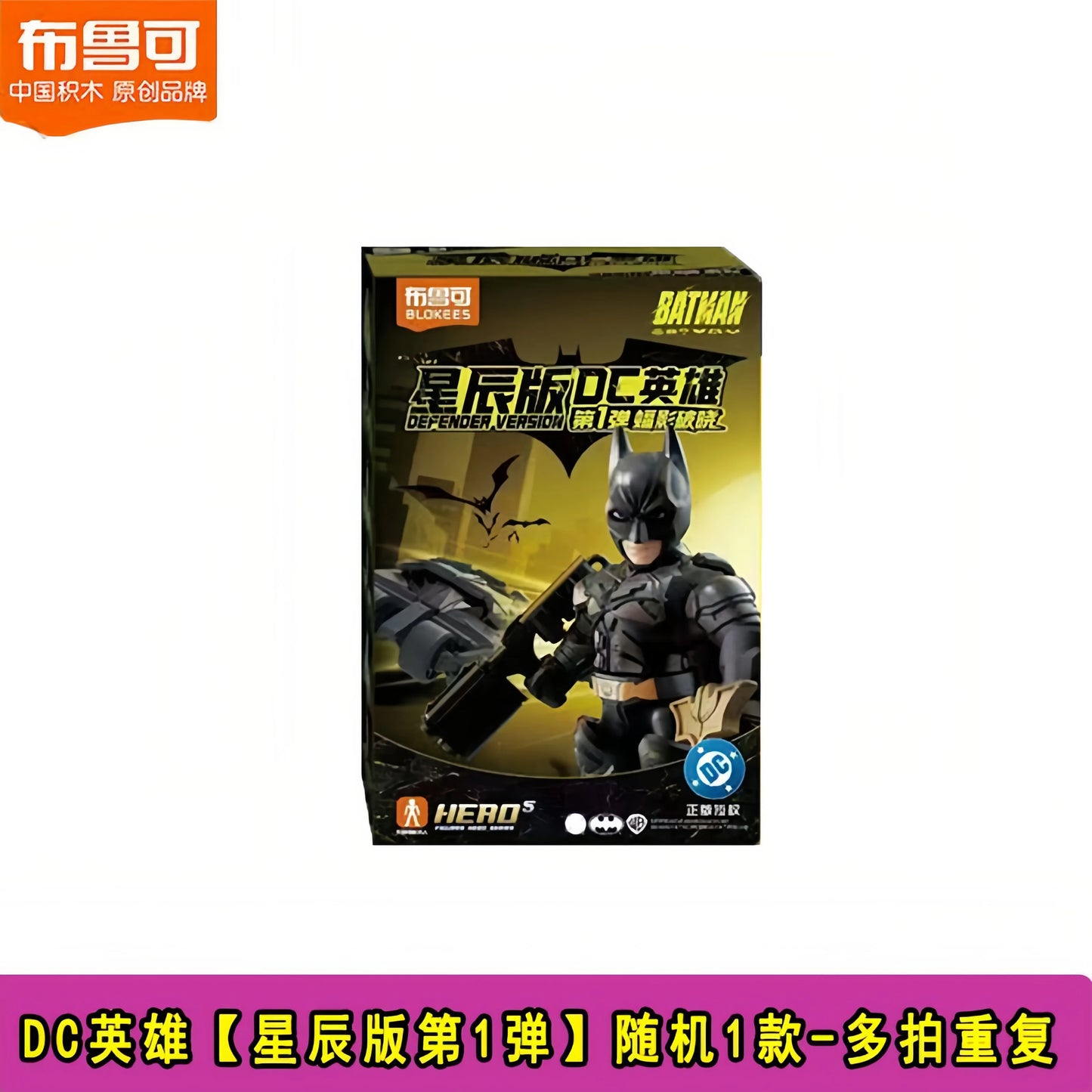 Original Blokees DC Marvel Hero Batman Star Edition Series Blind Box Toy Batman Motorcycle Collectible Perfect Christmas Gift