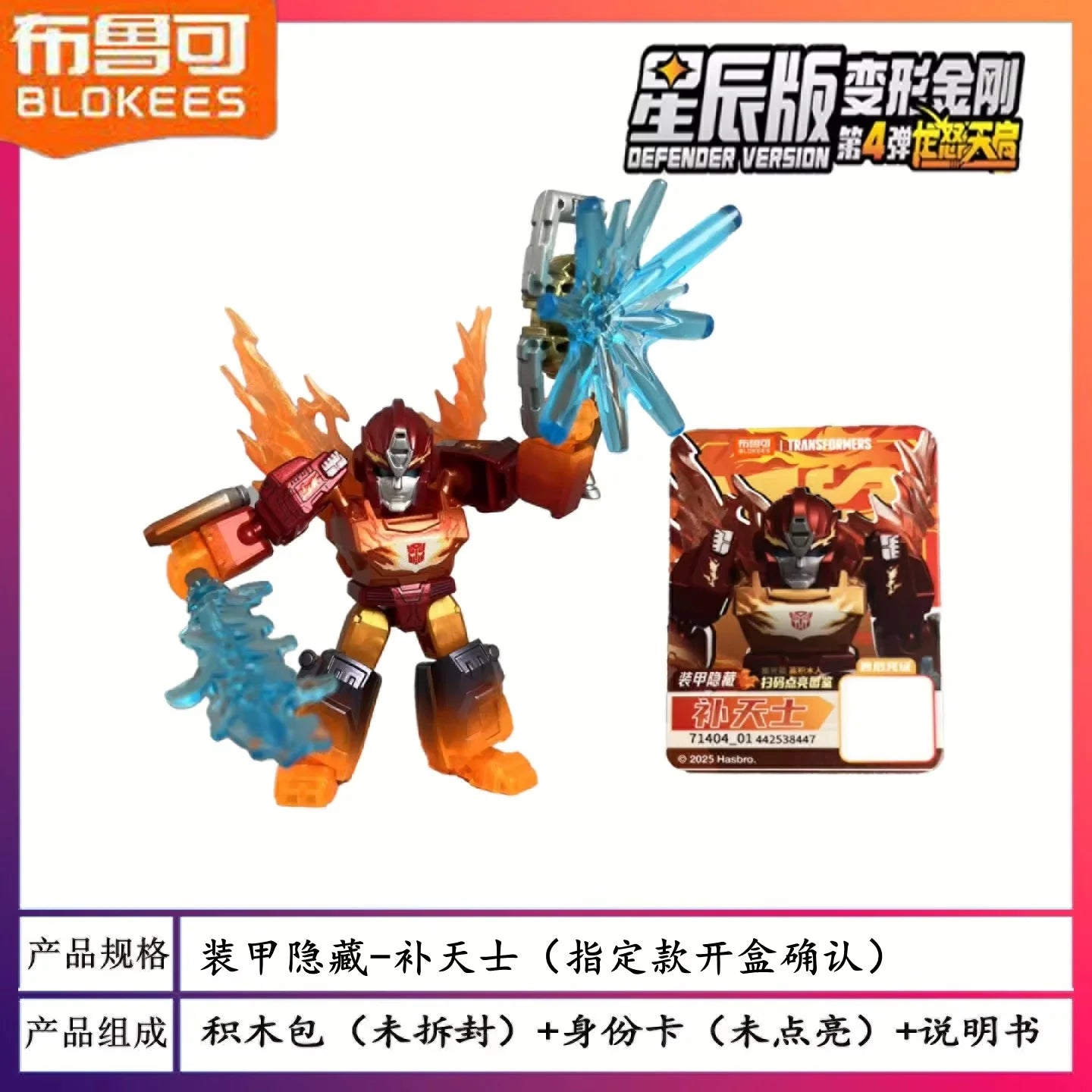 Hot Blokees Transformers Defender Version 1234 Starry Edition Blind Box All Series Hidden Robot Assembly Model For Kids Toy Gift