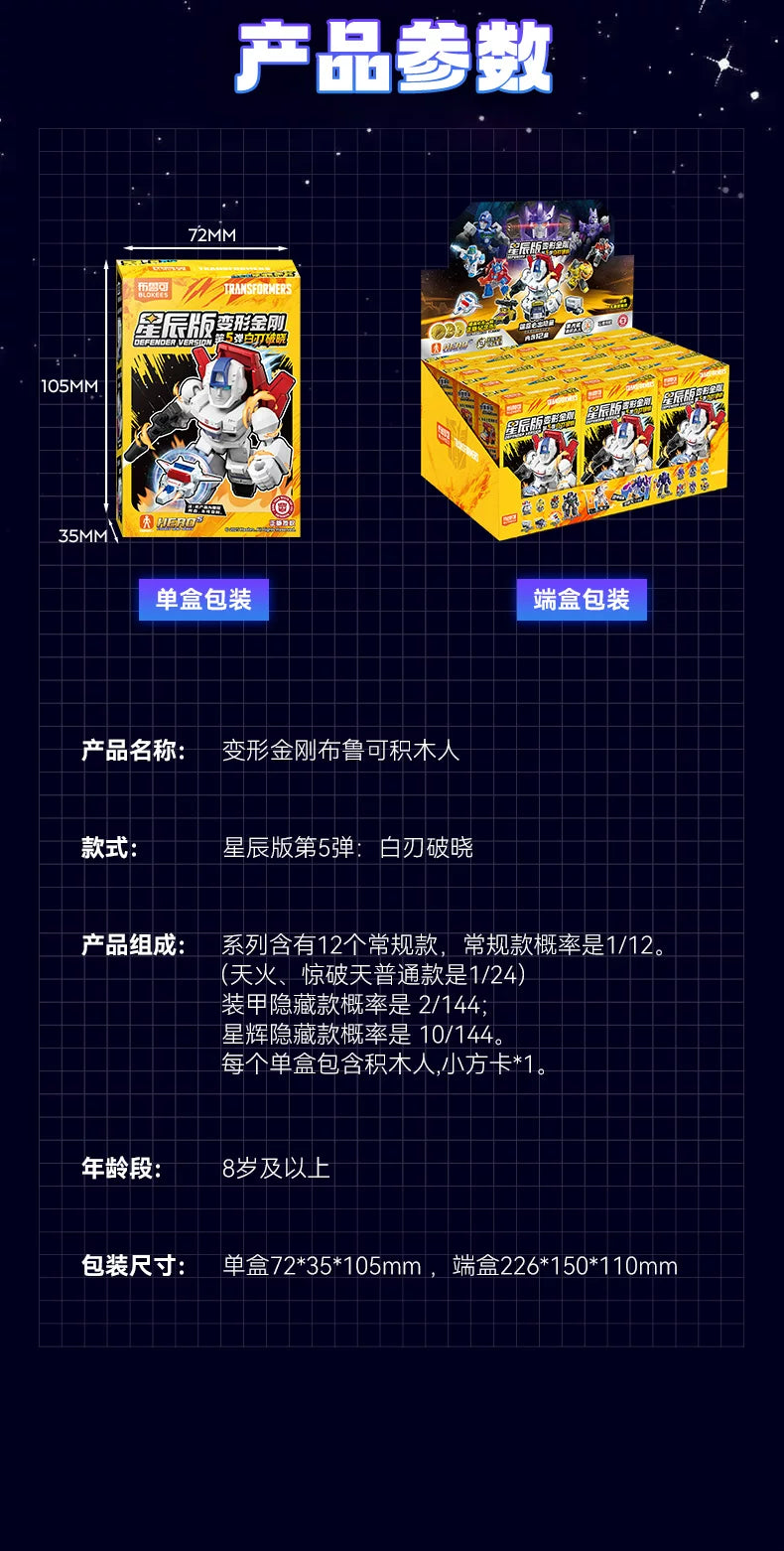 NEW Blokees Transformers 12PCS GV01-GV06 Optimus Prime,Megatron，Soundwave，Grimlock，Shockwave，Surprise Blind Box Children's Gift