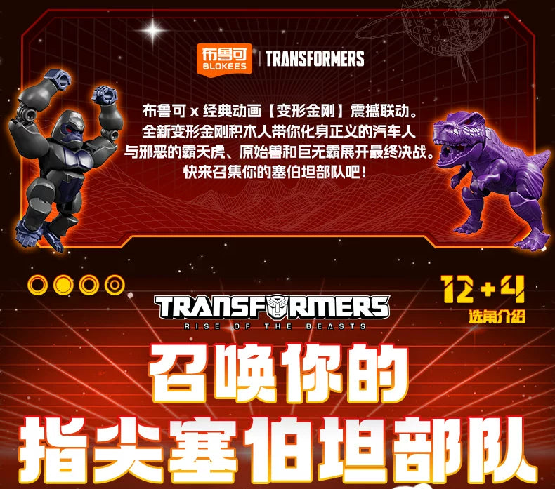 NEW Blokees Transformers 12PCS GV01-GV06 Optimus Prime,Megatron，Soundwave，Grimlock，Shockwave，Surprise Blind Box Children's Gift