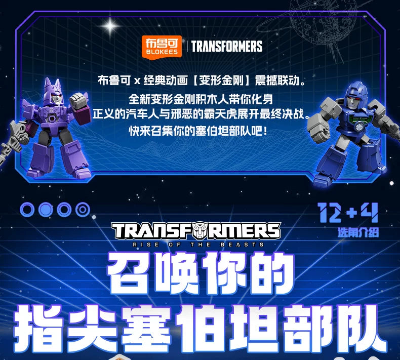 NEW Blokees Transformers 12PCS GV01-GV06 Optimus Prime,Megatron，Soundwave，Grimlock，Shockwave，Surprise Blind Box Children's Gift