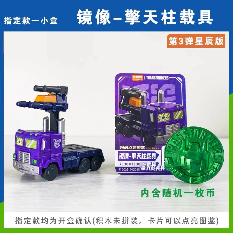 BLOKEES Transformers Building Block Man Star Edition 3nd Grimlock Soundwave Pocket Blind Box Mini Assembling Toy Children's Gift