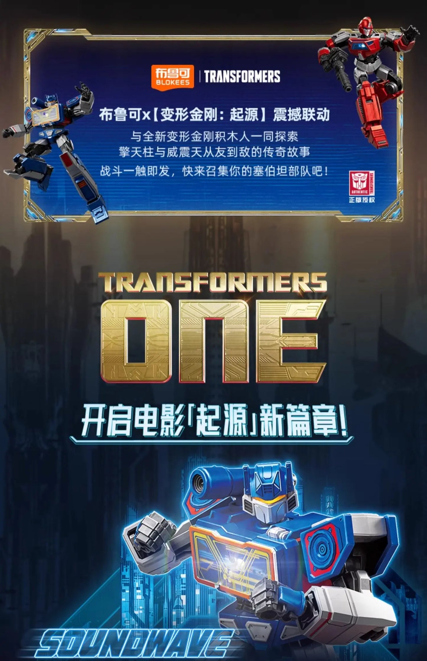 Original Blokees Transformers Optimus Prime The Fallen Shockwave Building Block Sentinel Prime Megatron Scourge Movie Toys Gifts