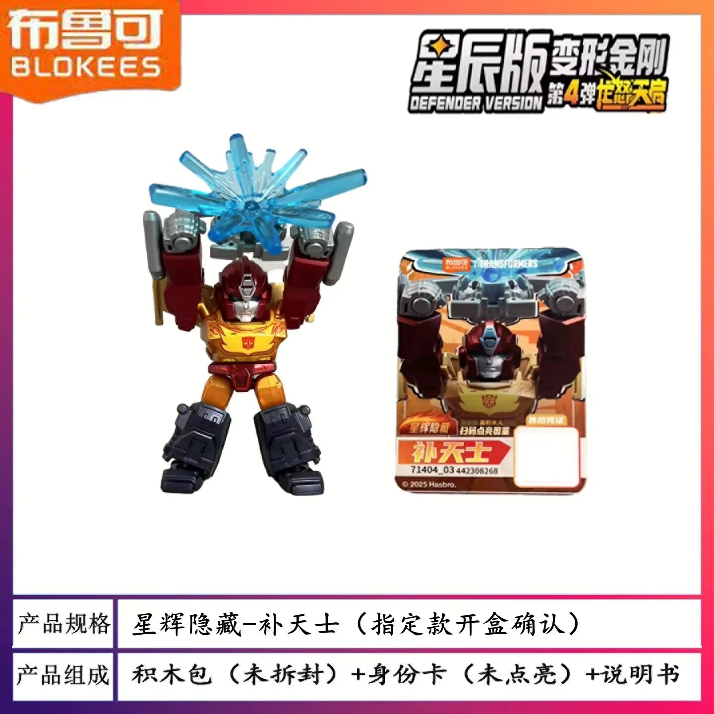 Hot Blokees Transformers Defender Version 1234 Starry Edition Blind Box All Series Hidden Robot Assembly Model For Kids Toy Gift