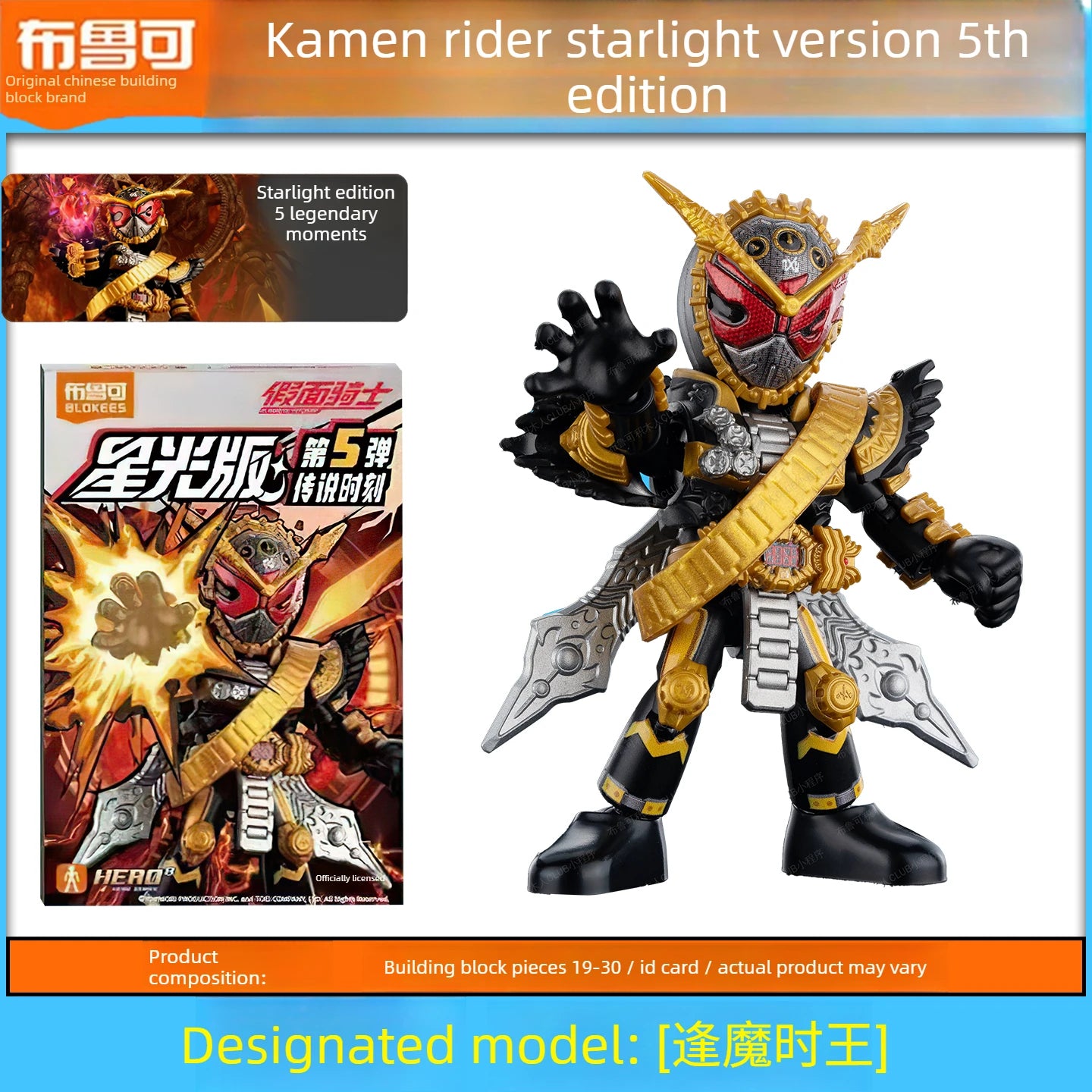 En Stock Blokees Kamen Rider Starlight Edition 5th Wave momento legendario Zi-O figura de bloques de construcción coleccionable