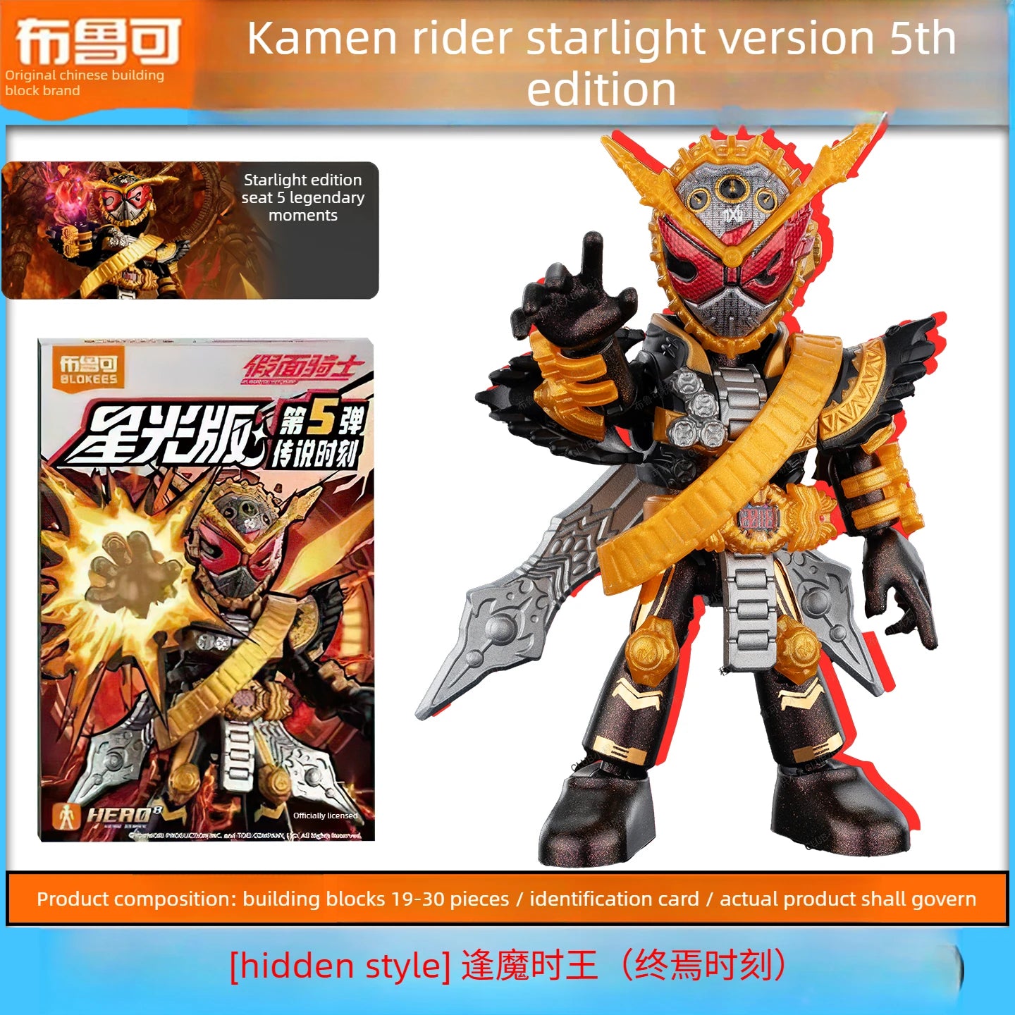 En Stock Blokees Kamen Rider Starlight Edition 5th Wave momento legendario Zi-O figura de bloques de construcción coleccionable