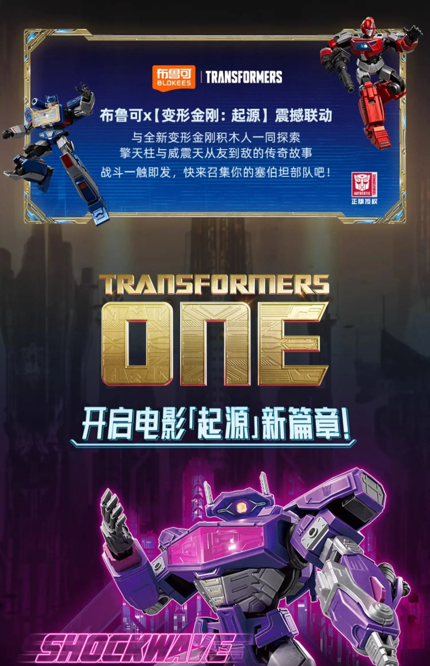 Original Blokees Transformers Optimus Prime The Fallen Shockwave Building Block Sentinel Prime Megatron Scourge Movie Toys Gifts