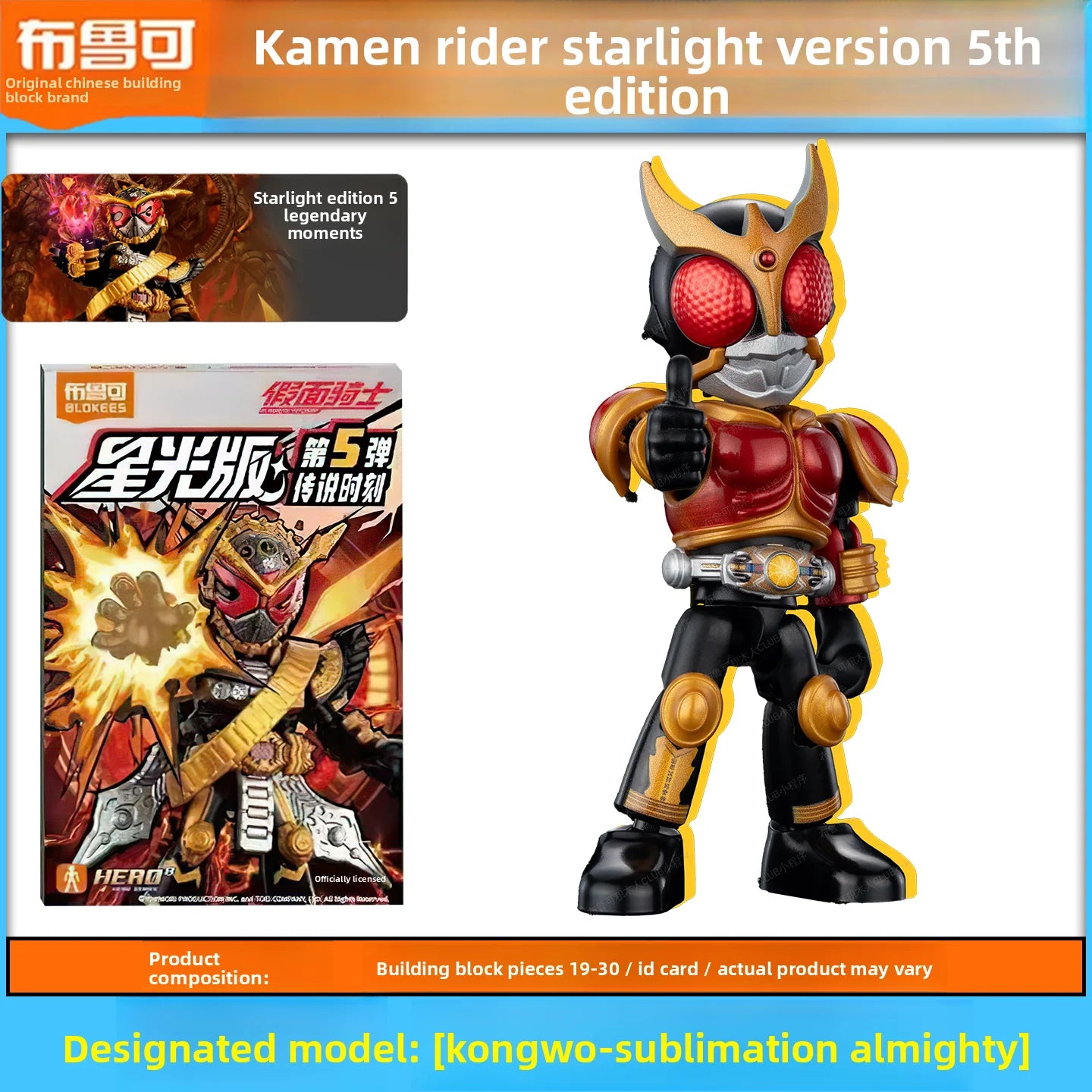En Stock Blokees Kamen Rider Starlight Edition 5th Wave momento legendario Zi-O figura de bloques de construcción coleccionable