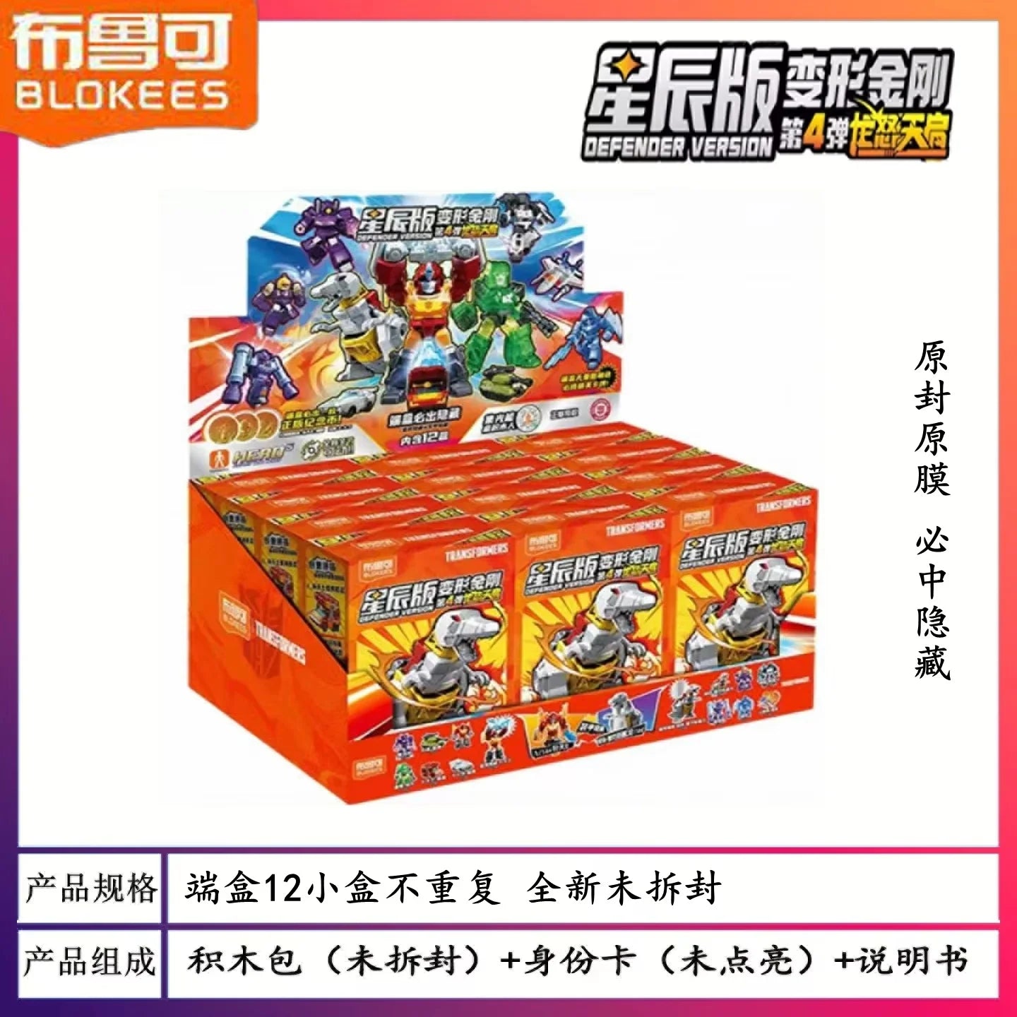 Hot Blokees Transformers Defender Version 1234 Starry Edition Blind Box All Series Hidden Robot Assembly Model For Kids Toy Gift