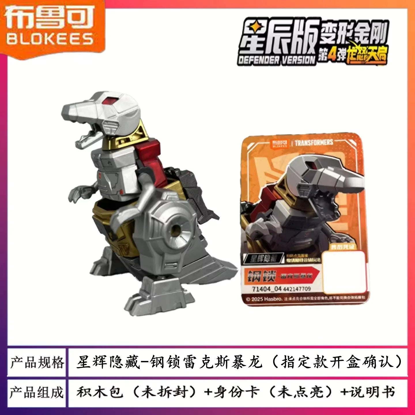 Hot Blokees Transformers Defender Version 1234 Starry Edition Blind Box All Series Hidden Robot Assembly Model For Kids Toy Gift